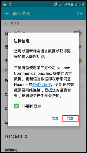 Samsung Galaxy J7(2016)SM-J7108(5.1.1)如何更改三星键盘的输入语言?