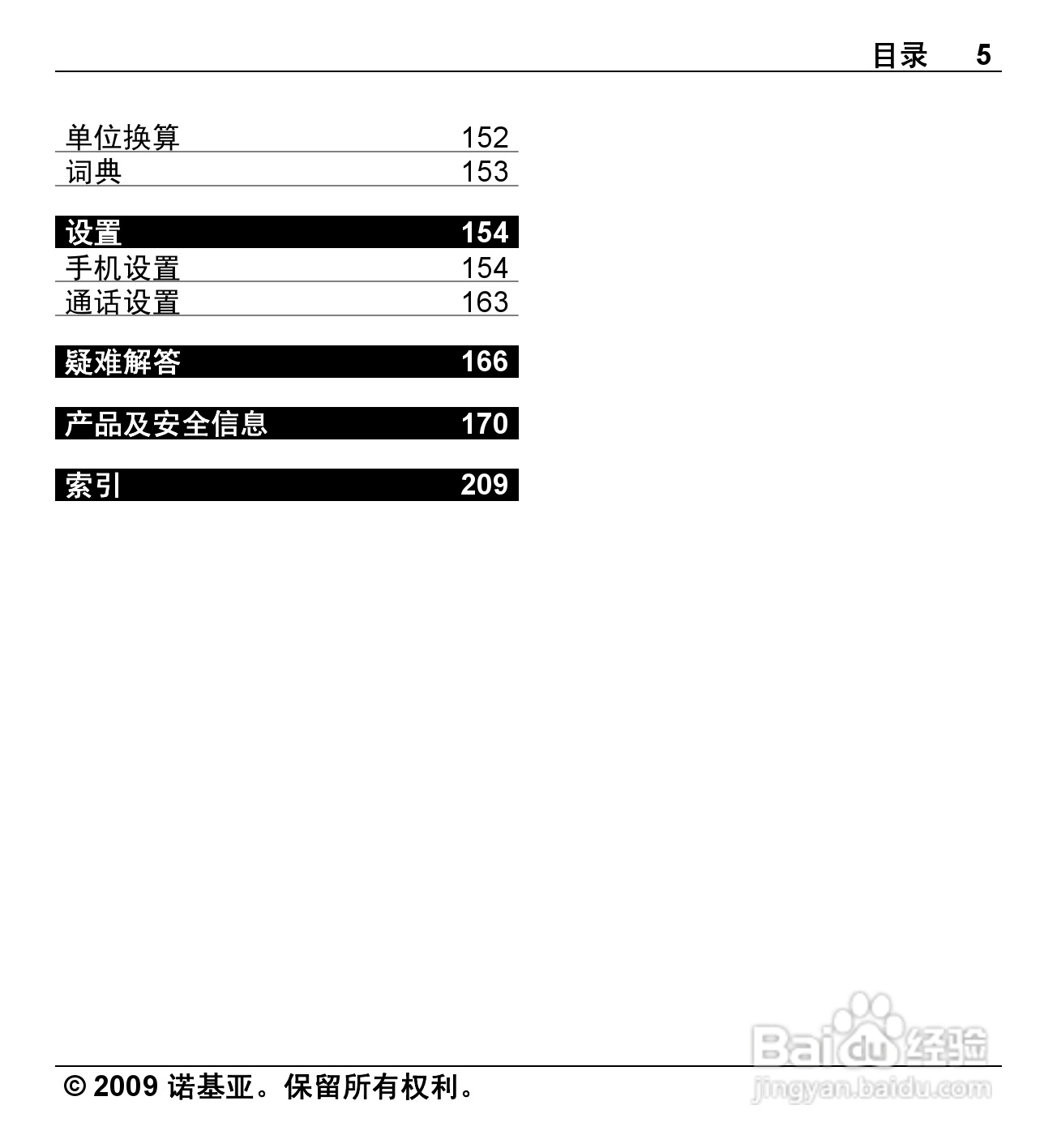 诺基亚Nokia X6-00手机使用说明书:[1]