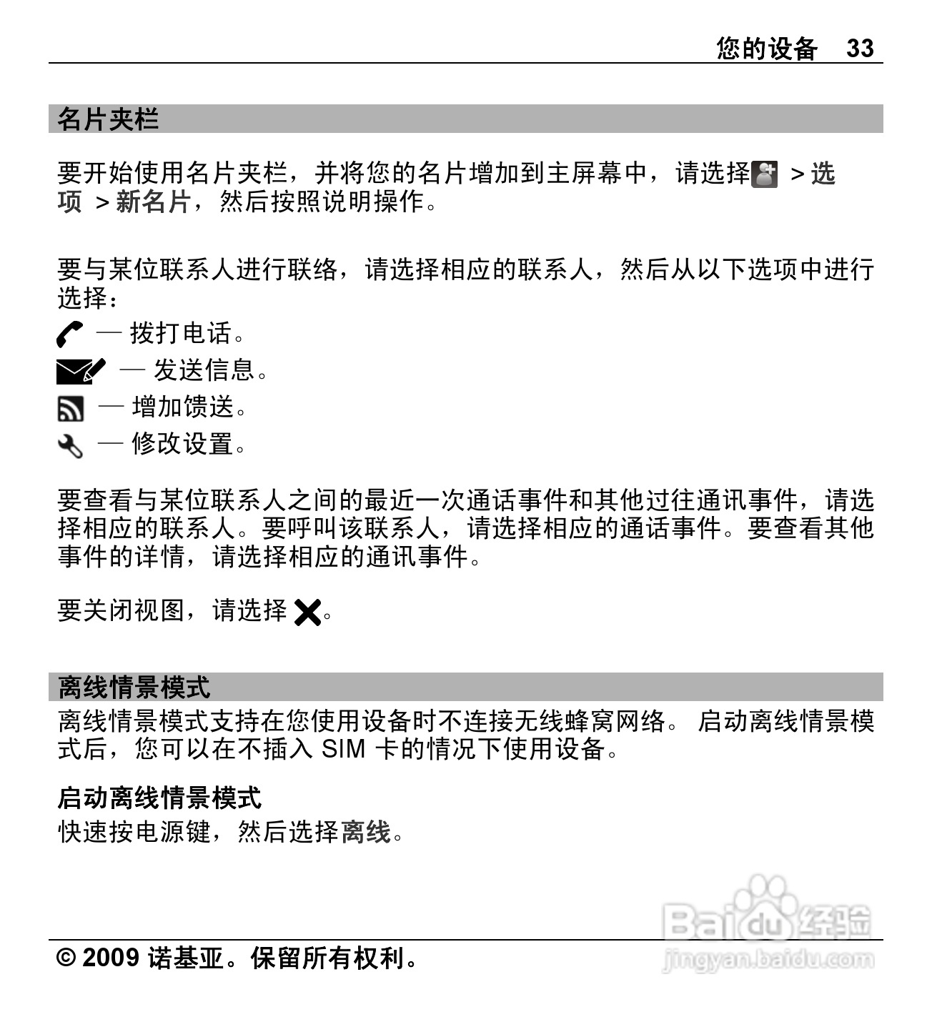 诺基亚Nokia X6-00手机使用说明书:[4]