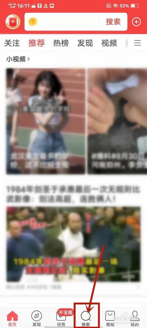 如何使用今日头条极速版APP搜索电影？