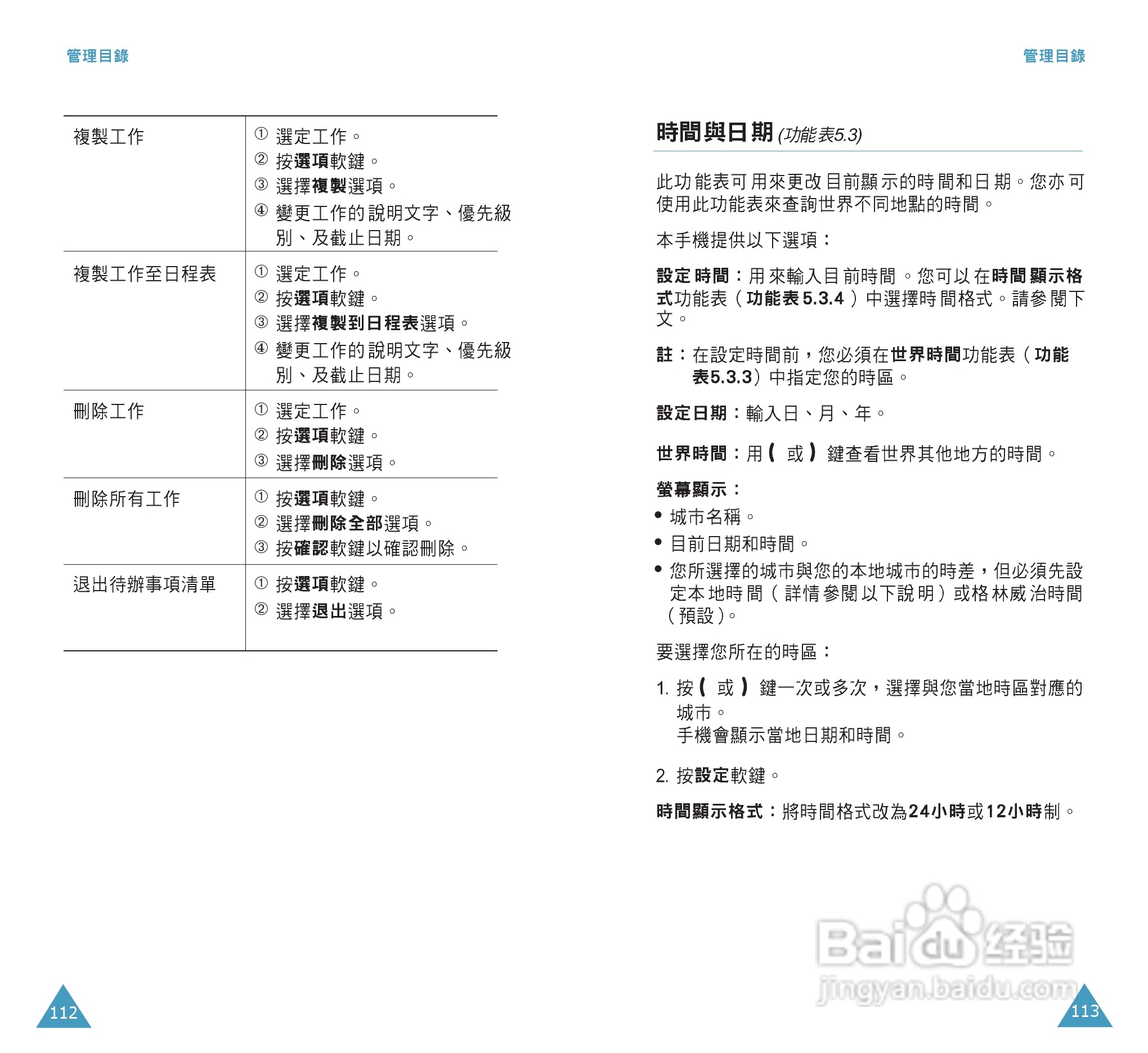 三星SGH-C108手机使用说明书:[6]