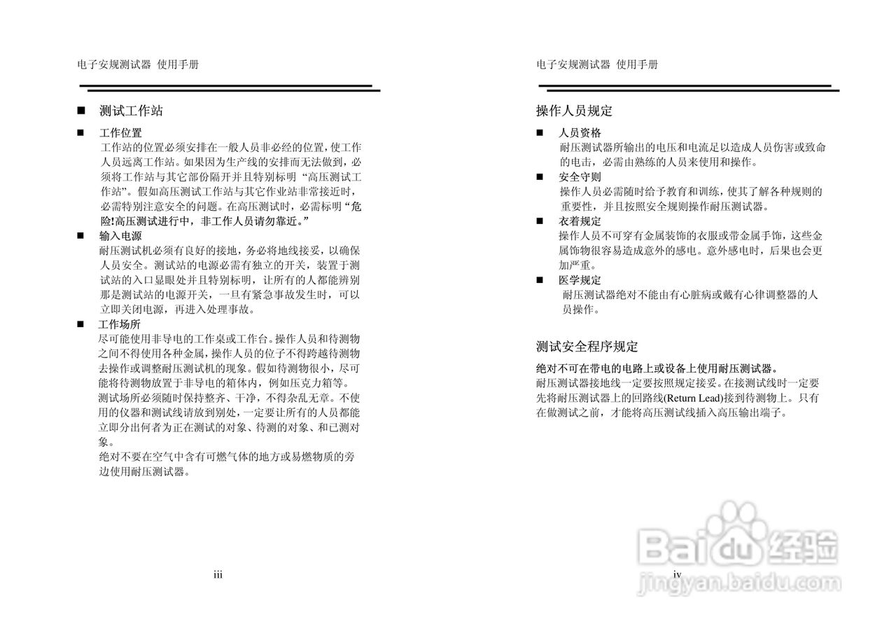 固纬GPT-715A电子安规测试仪使用说明书:[1]