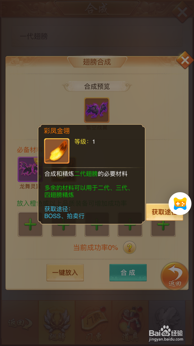 百战无双H5如何合成翅膀