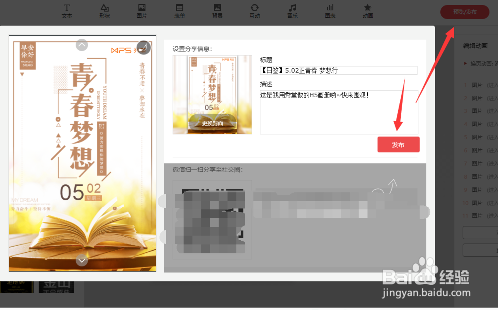 WPS秀堂里面的H5是什么，如何制作H5场景？