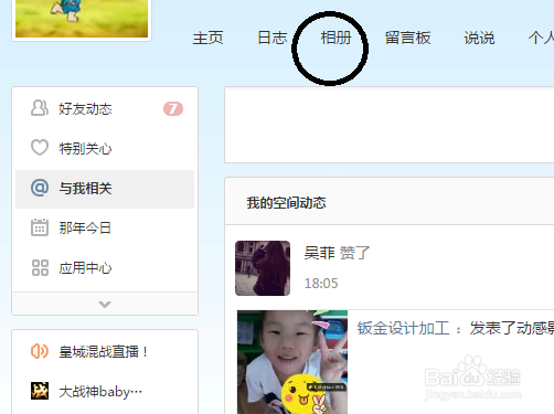 qq动感影集怎么添加照片