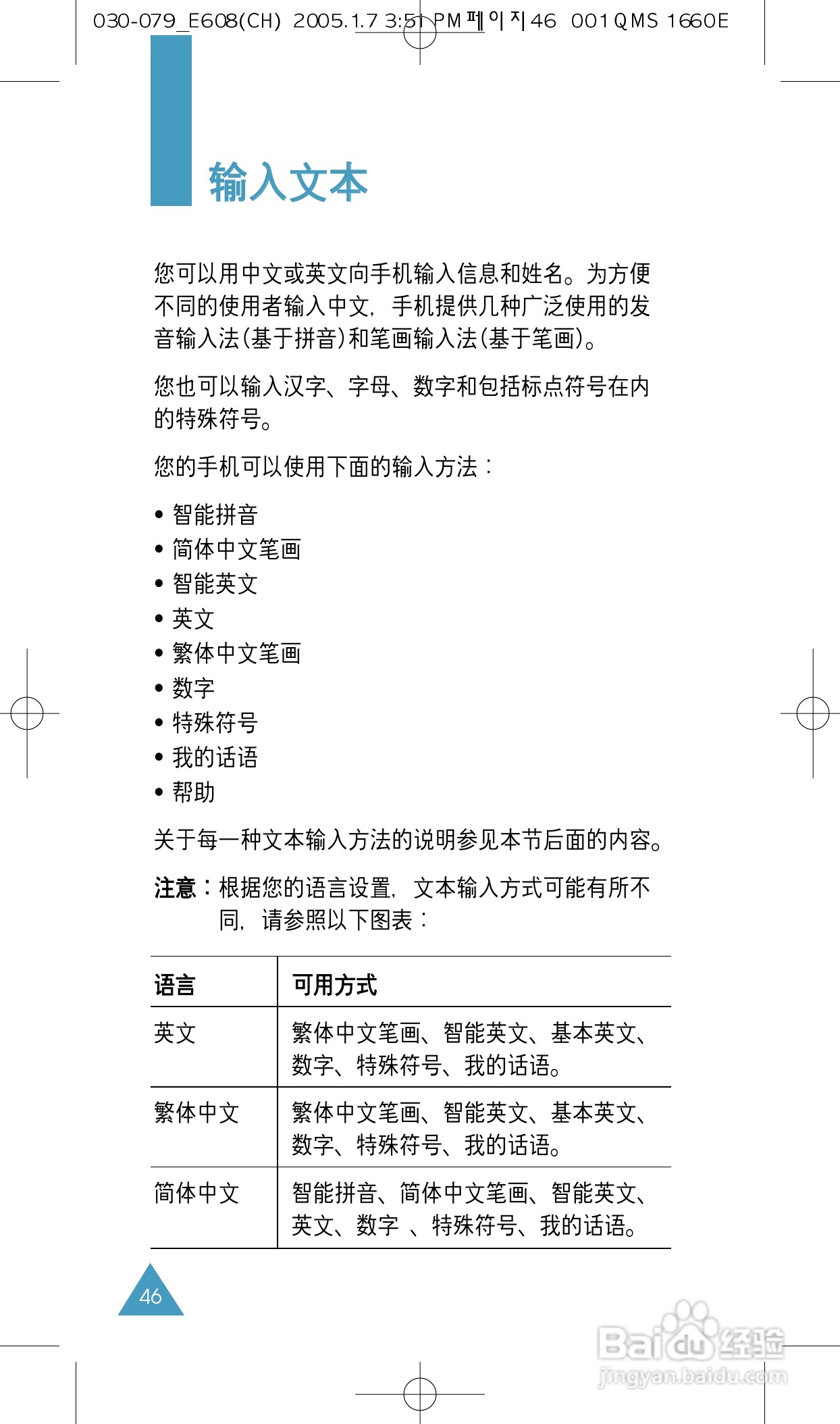 三星SGH-E608手机使用说明书:[5]