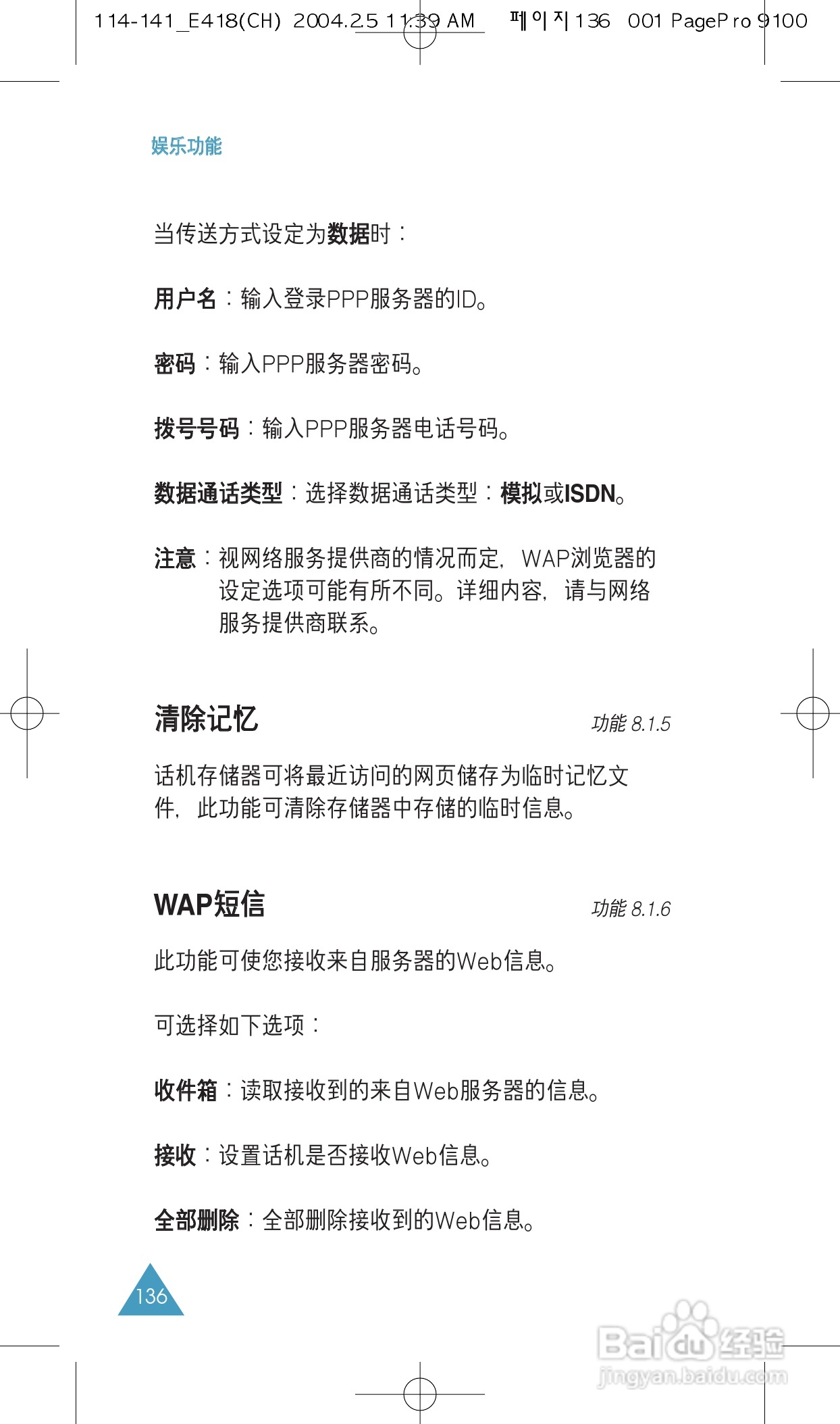 三星SGH-E418手机使用说明书:[14]