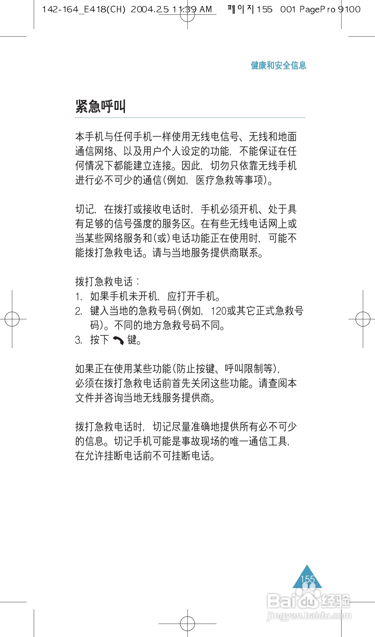 三星SGH-E418手机使用说明书:[16]