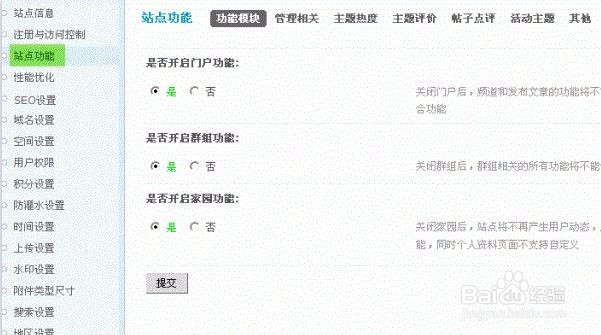 <b>discuz如何设置站点功能和用户统计</b>