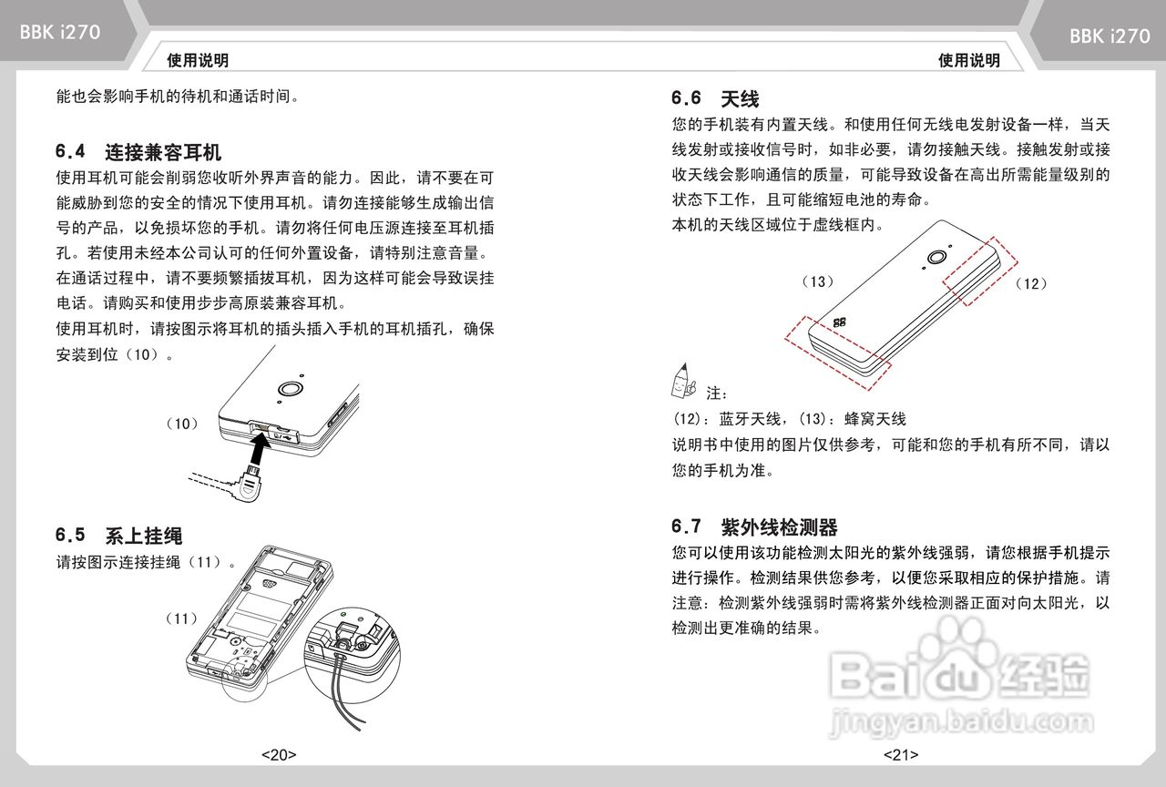 步步高i270手机使用说明书:[2]