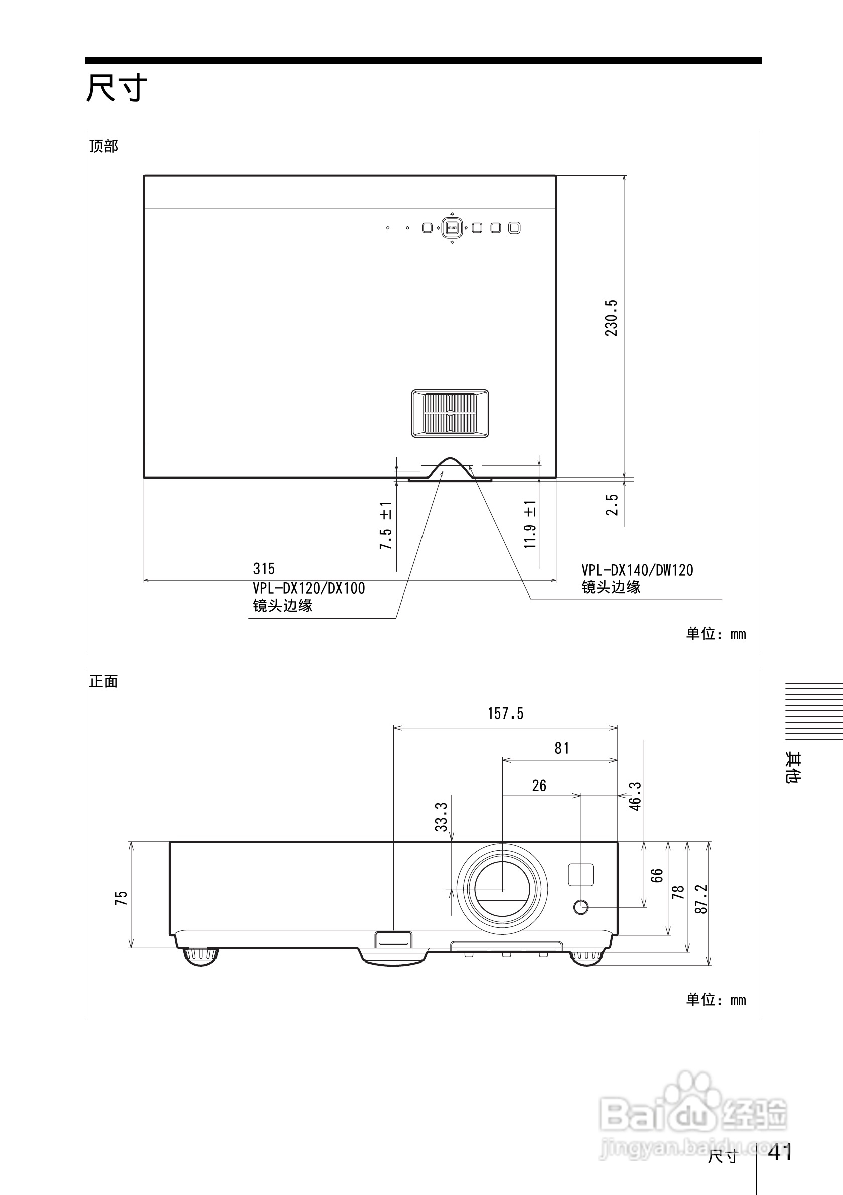 SONY VPL-DX120投影机说明书:[5]