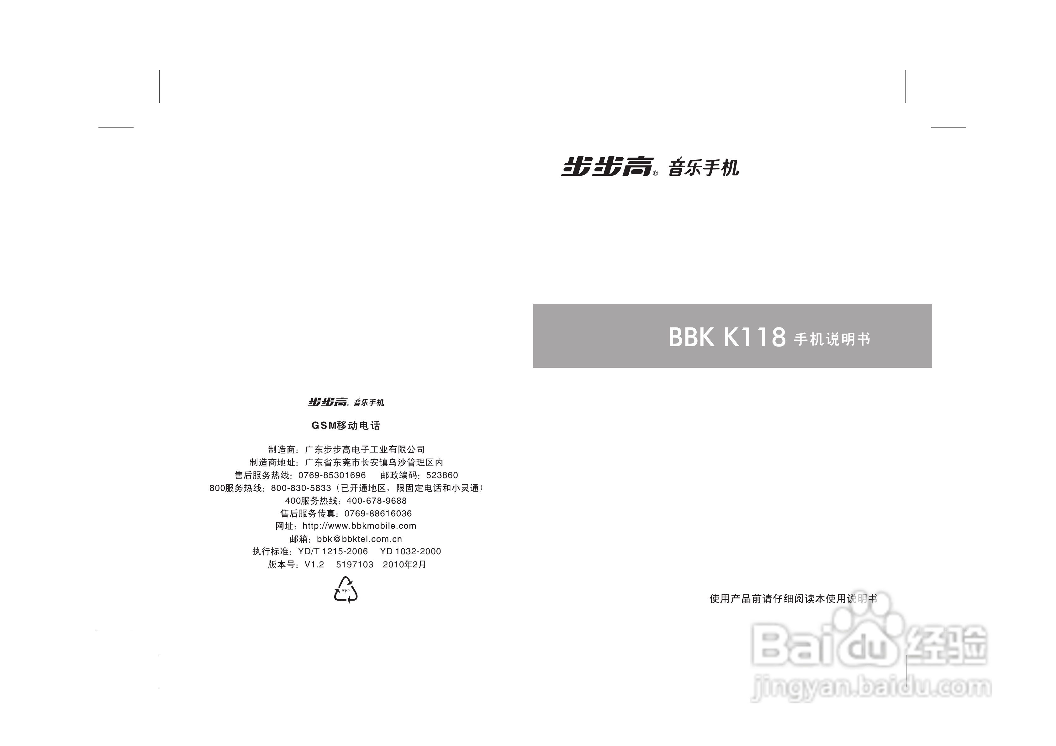 步步高K118手机使用说明书:[1]