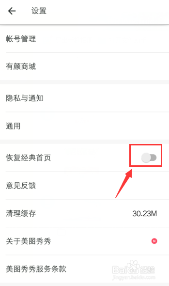 美图秀秀怎么恢复经典首页