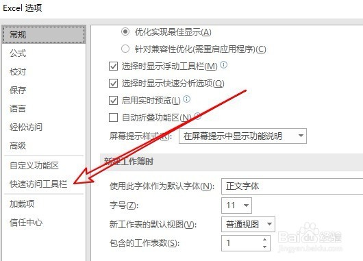 excel工具栏没有打印预览 如何自定义访问工具栏