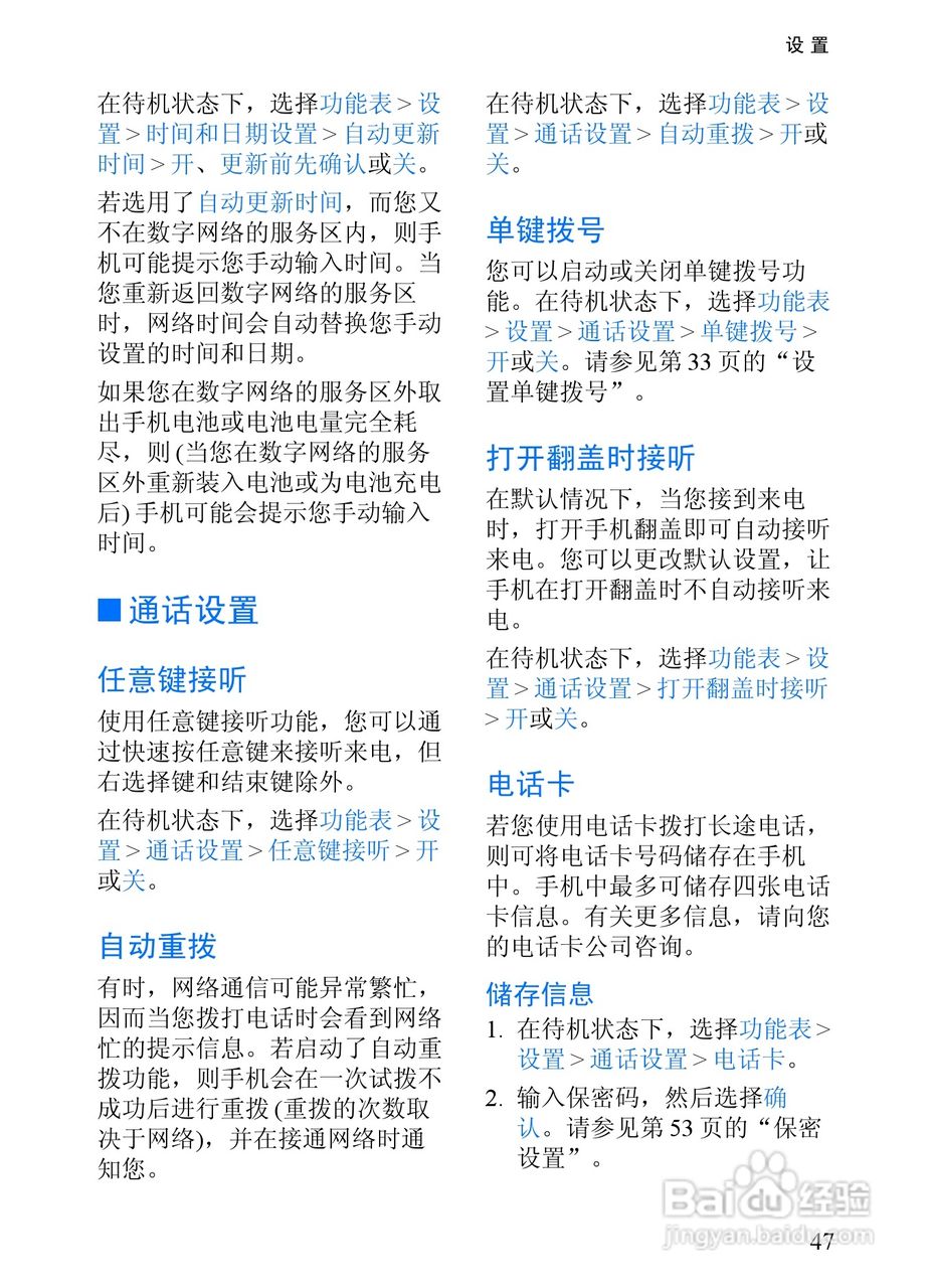 诺基亚3152手机使用说明书:[6]