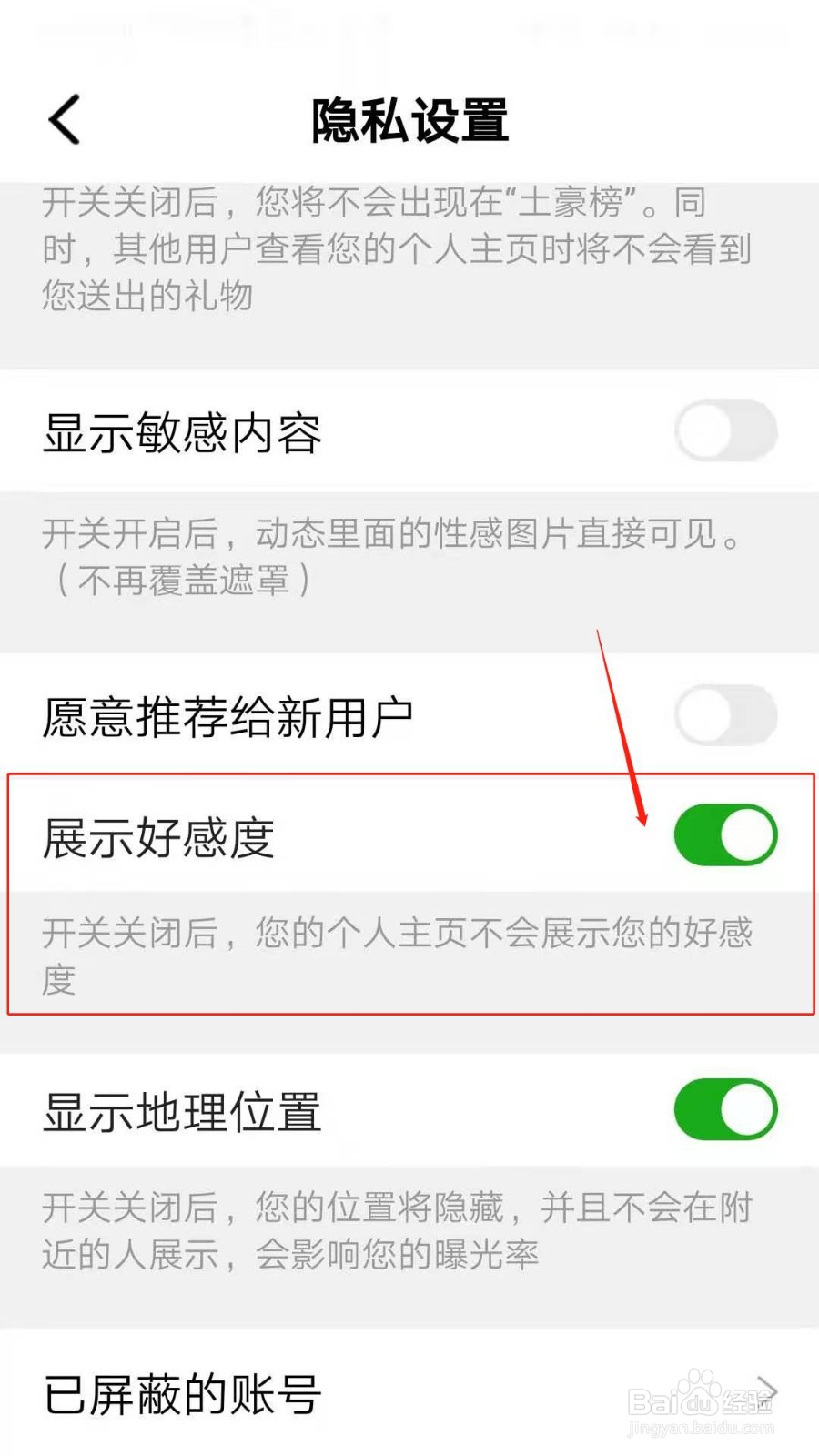 觅伊APP怎么设置展示好感度
