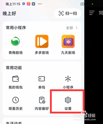 抖音app如何设置接收交易与物流通知