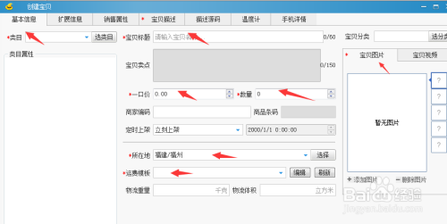 淘宝助理怎么创建宝贝