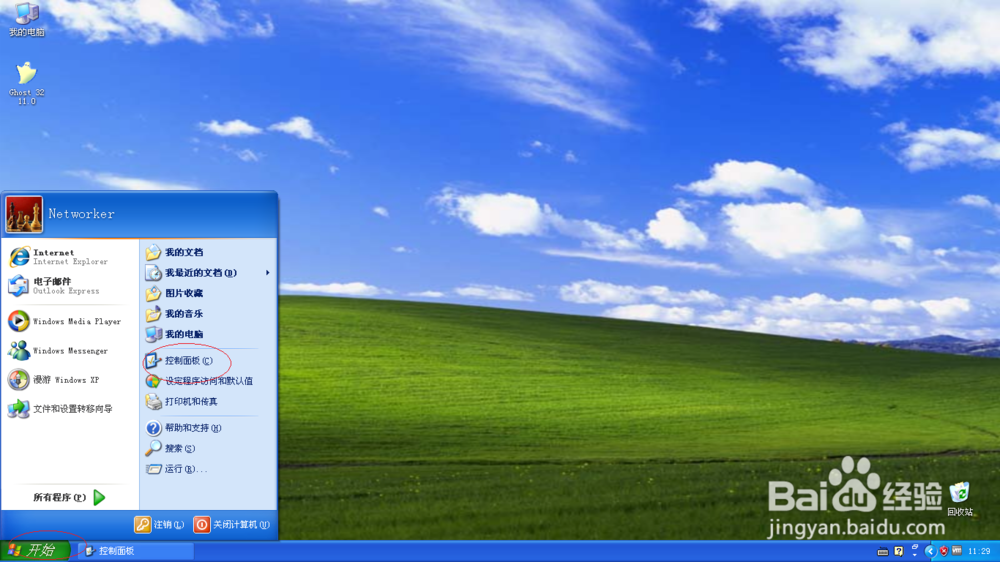 使用Windows XP如何在桌面显示网上邻居图标
