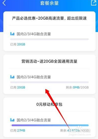 中国移动流量怎么查