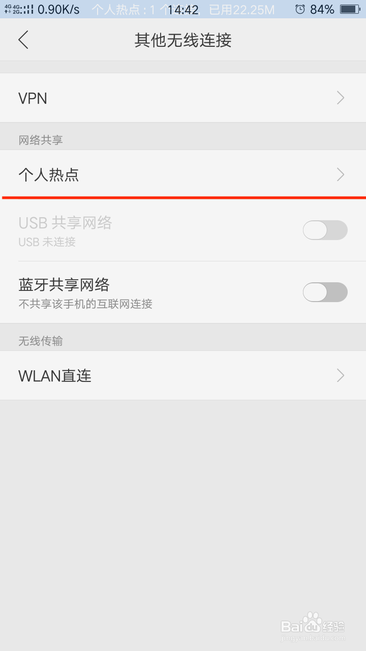 oppo手机如何开启个人热点