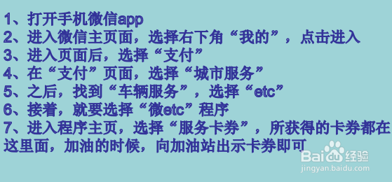 etc加油优惠怎么使用