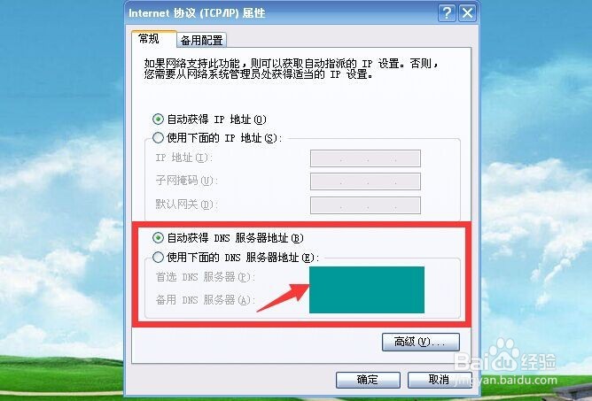 Windows XP系统怎么查看DNS地址?