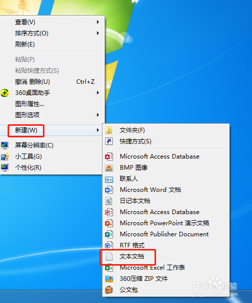 windows7如何在桌面上新建文本文档。