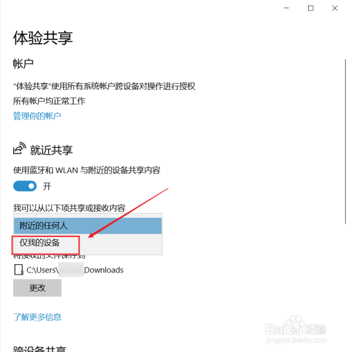 win10如何禁止接受陌生设备的就近共享