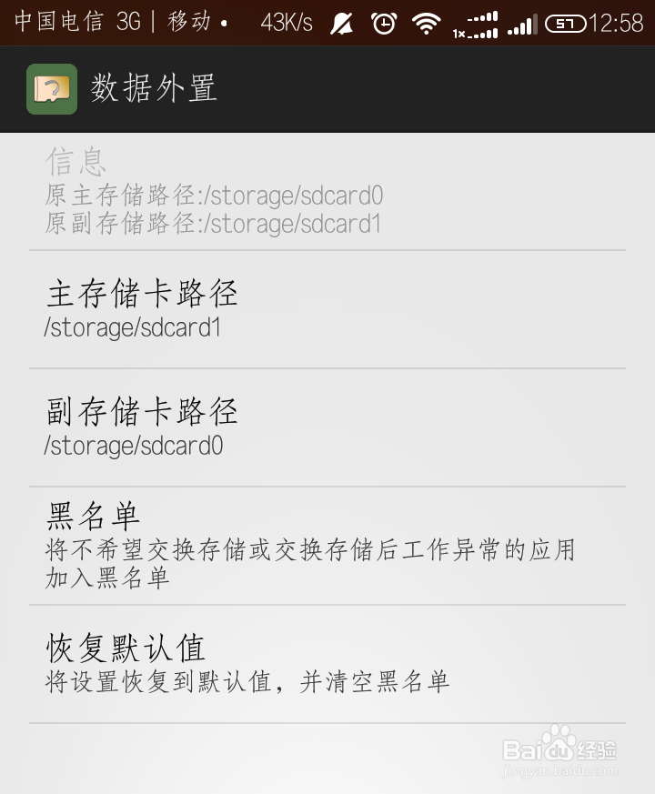 如何让红米手机数据外置？