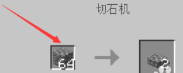 我的世界切石机怎么用