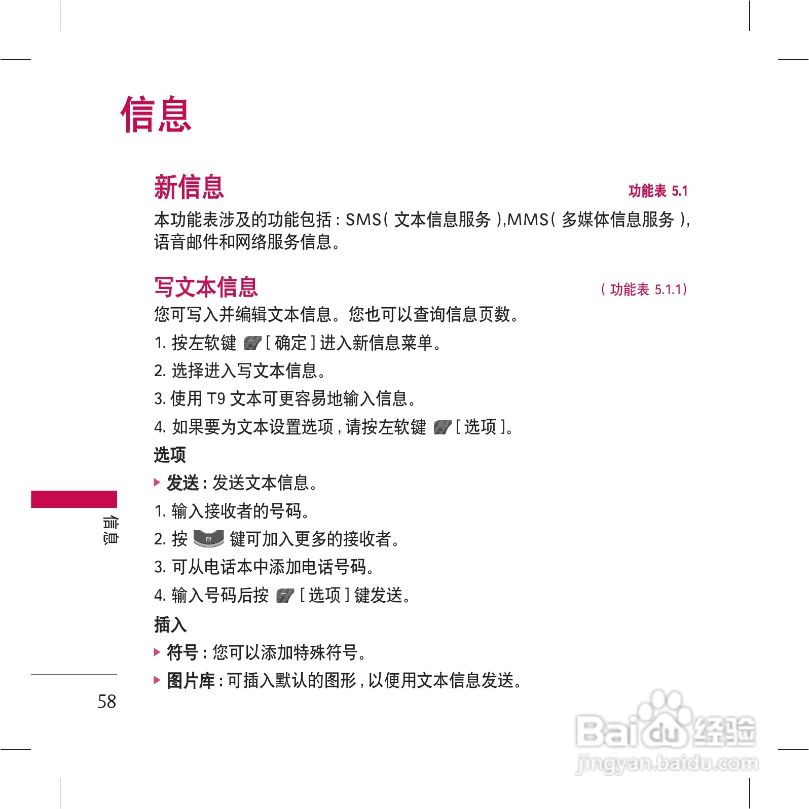 LG KG98手机使用说明书:[6]