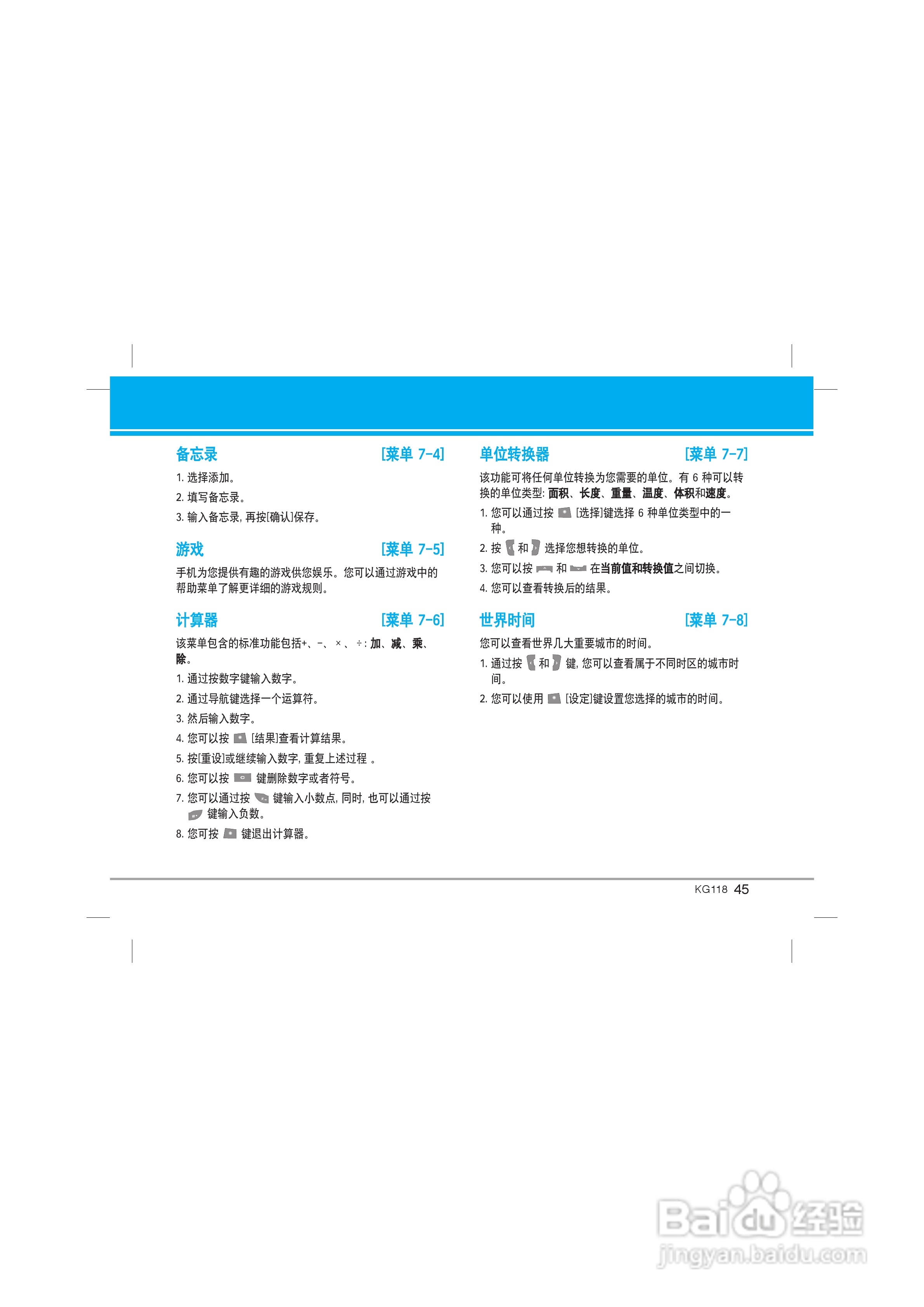 LG KG118手机使用说明书:[5]