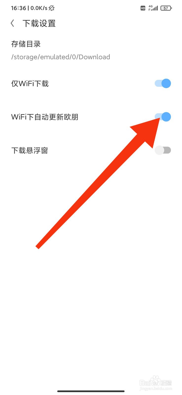 欧朋浏览器怎么设置WIFI下自动更新