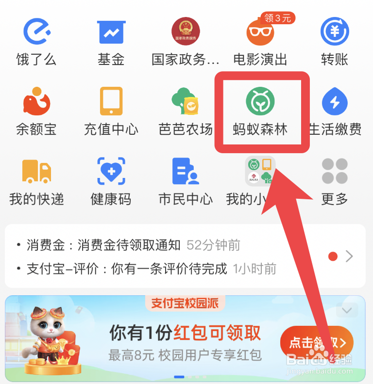 支付宝蚂蚁森林怎么修改背景