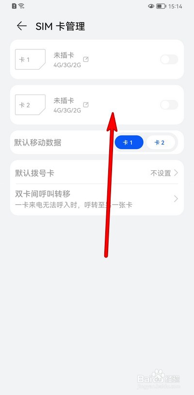 华为手机如何设置双卡