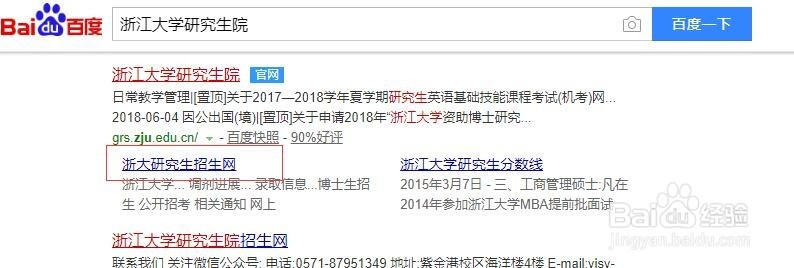 如何查询考研招生院校和专业