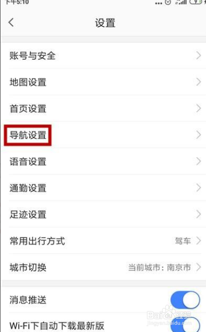 高德地图如何更换导航语音