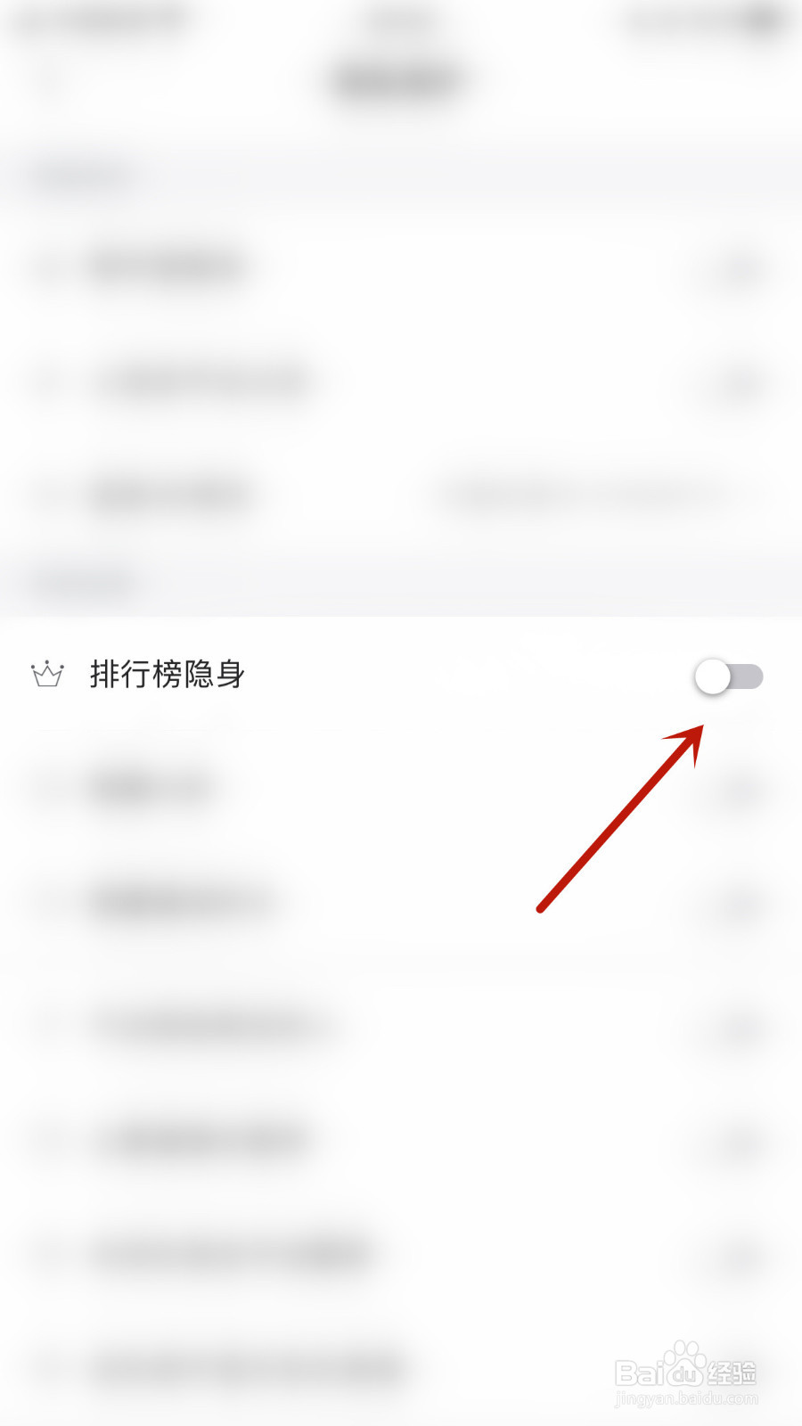 TT怎样设置排行榜隐身停用
