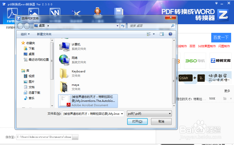 如何将PDF转换成Word