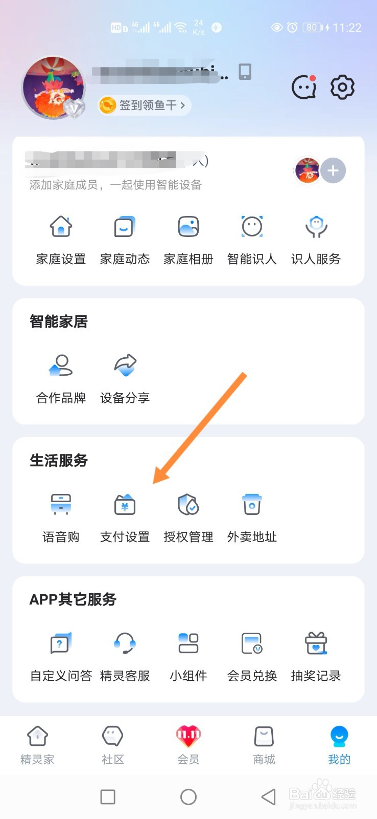 天猫精灵APP怎样开启免密支付