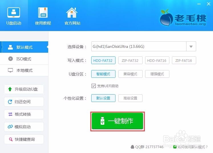 win8系统安装u盘制作