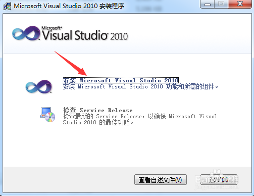 【教程】详解VS2010安装流程