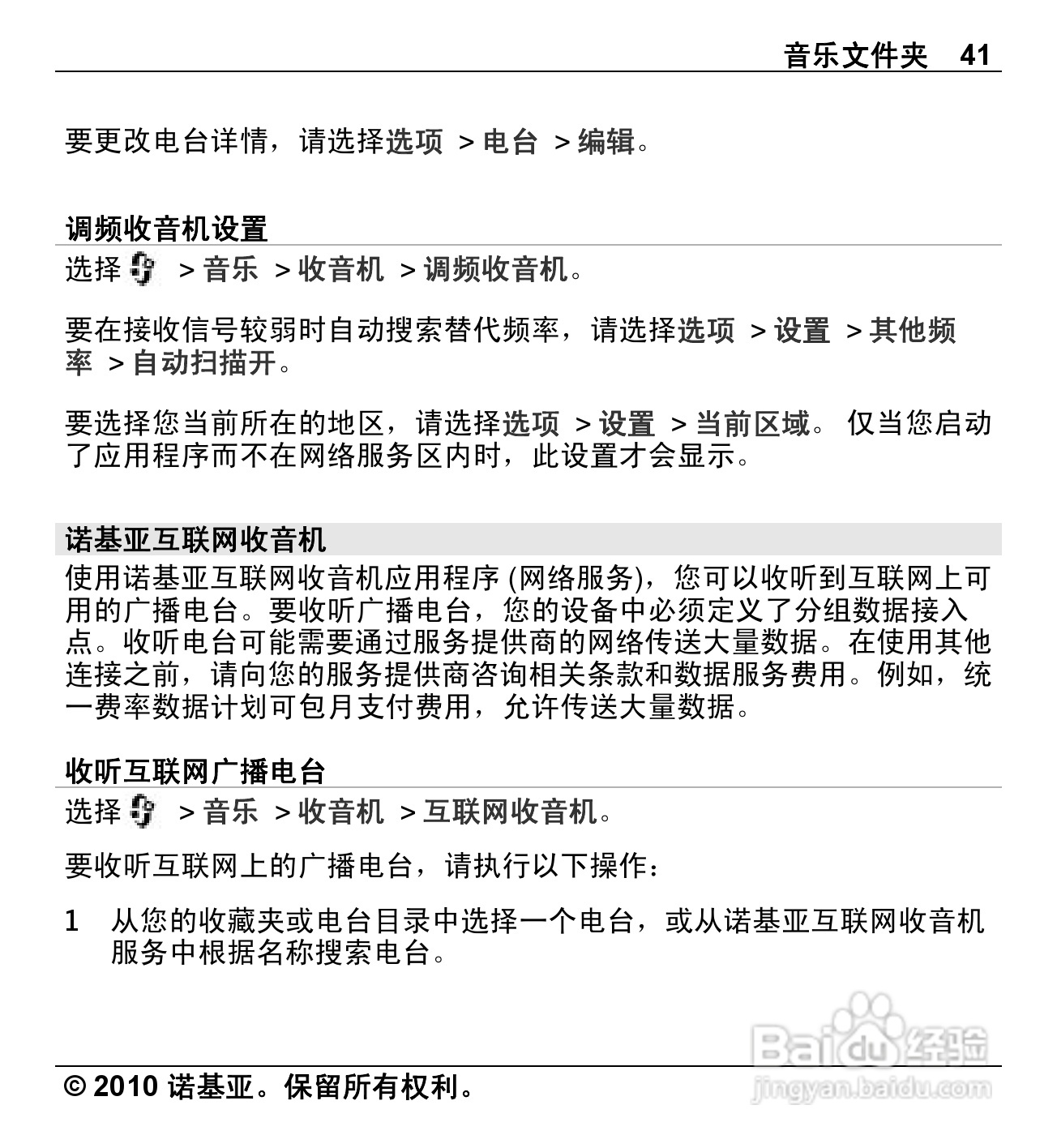 诺基亚C5-01手机使用说明书:[5]