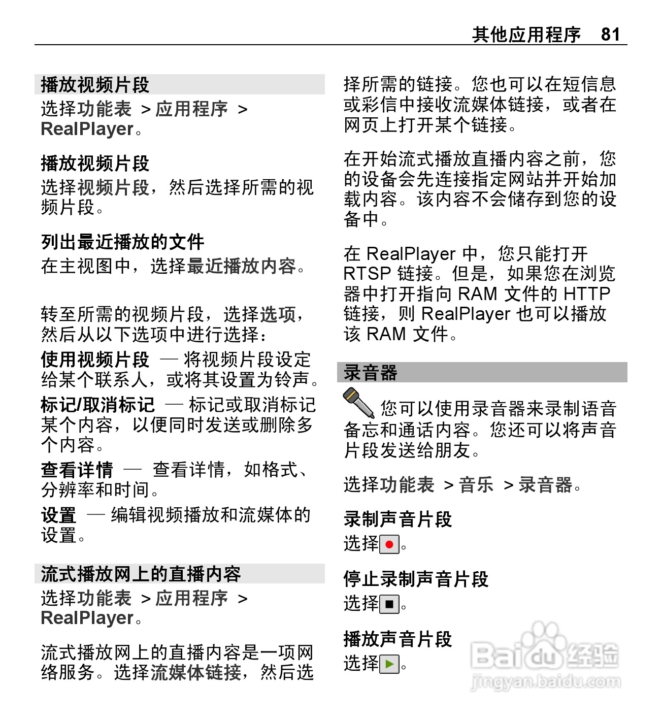 诺基亚5250手机使用说明书:[9]