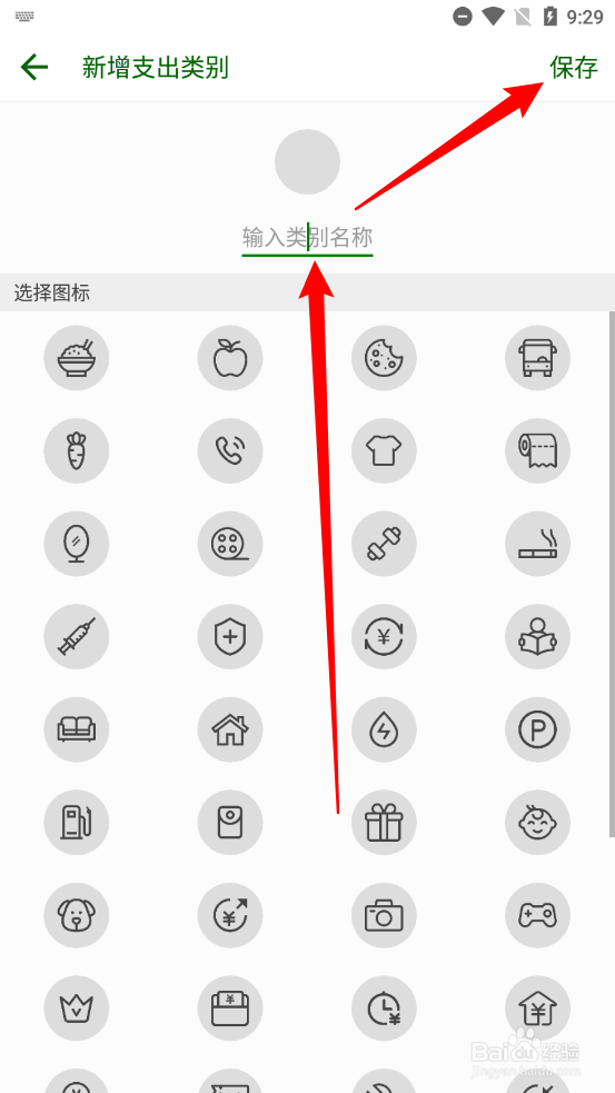简约记账app怎么新增收支类别