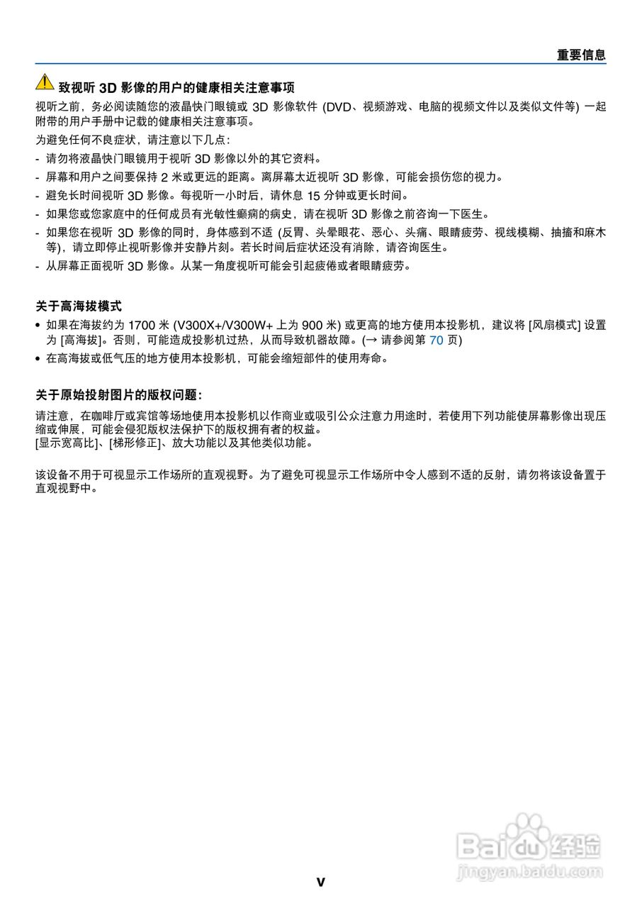 日电NP-V260W+投影机说明书:[1]