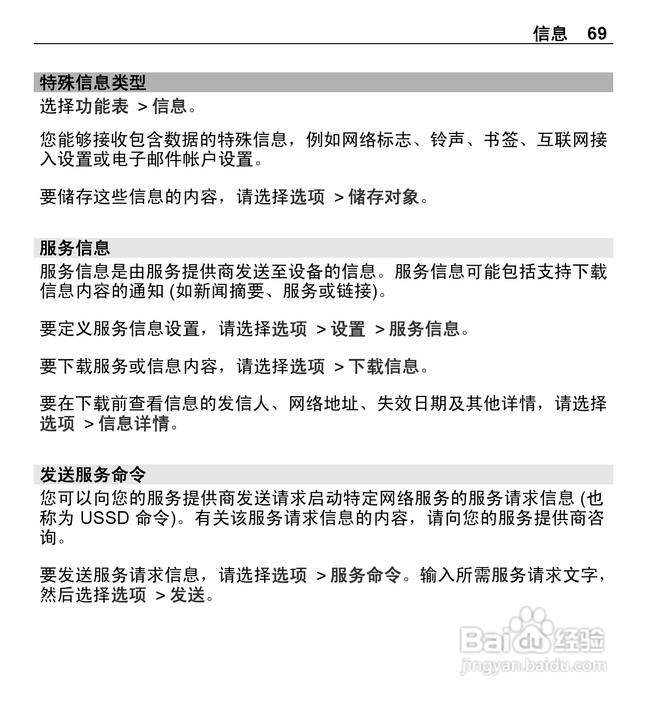 诺基亚E5-00手机使用说明书:[7]