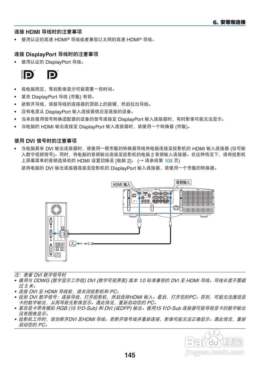 日电NP-PA550W+投影机说明书:[16]