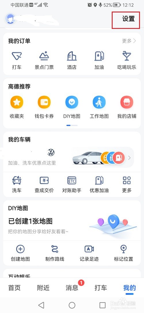 高德地图如何设置摩托车少收费